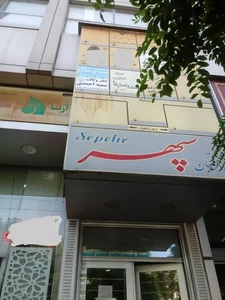 دفتر وکالت سمیه احمدی 2