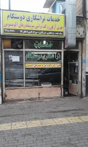 خدمات تراشکاری دوستکام