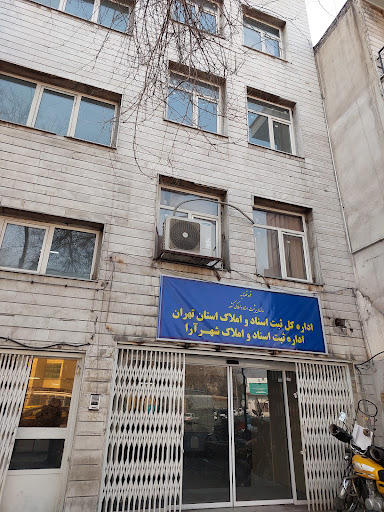 اداره ثبت اسناد و املاک شهرآرا