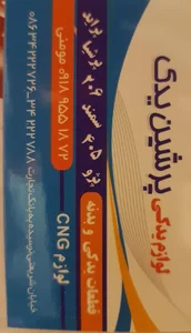 پرشین یدک مومنی 2