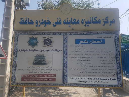 مرکز معاینه فنی خودروهای سبک حافظ