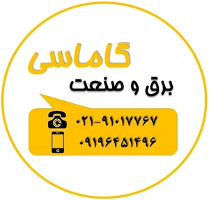 گاماسی کالا