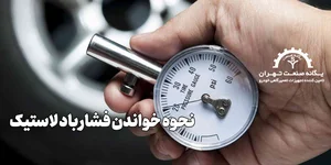 اتو سرویس حجت