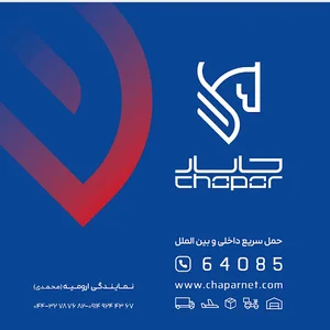 نمایندگی چاپار (محمدی)