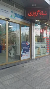 داروخانه شبانه‌روزی دکتر تهّوُری 3