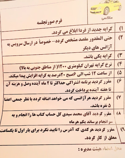 تاکسی سرویس سعید