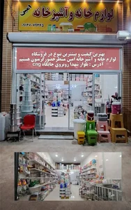 لوازم آشپزخانه امین