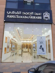 عبد الصمد القرشي للعطور والعود والمسك والبخور