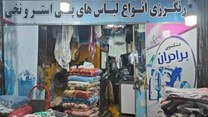 خشکشویی برادران 2