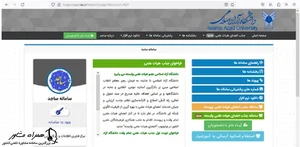 خوابگاه ومامور سرای مخابرات