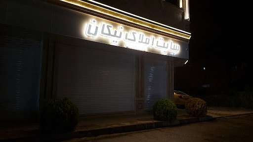 سایت املاک نیکان