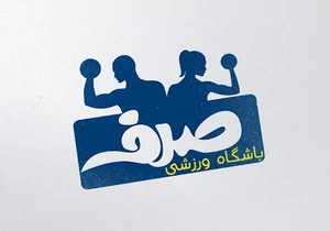 باشگاه صدف