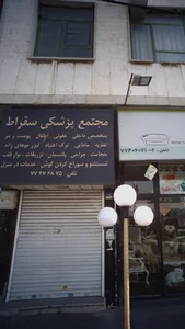 مجتمع پزشکی سقراط