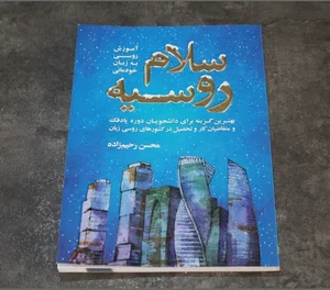 سلام روسیه