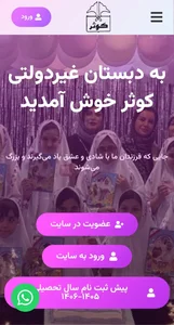 دبستان دخترانه غيردولتی کوثر