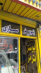 بوستر سازی رضا
