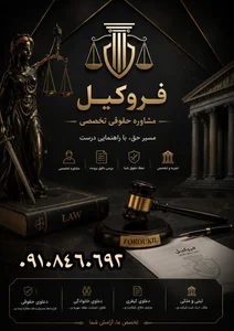 موسسه عدالت محور زمان