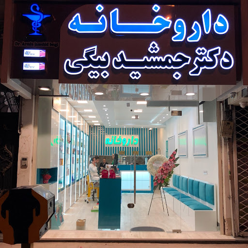 Dr jamshidbeigi Pharmacy