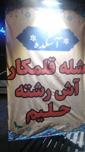 کافه آش گندم طلا