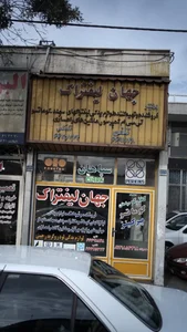 جهان لیفتراک 2