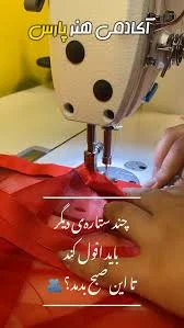خیاطی پارس