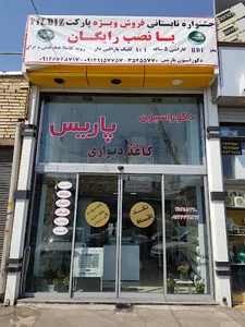 دکوراسیون پاریس