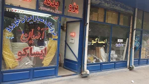 لوازم یدکی ایرج آذریان
