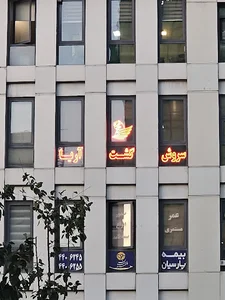 آژانس هواپیمایی سروس گشت آریا