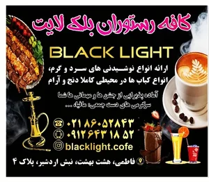 کافه رستوران لایت