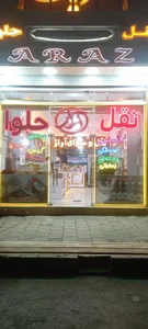 نقل وحلوای ارمغان شهر(آراز سابق) 2