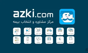 راهنمای خرید آنلاین بیمه از ازکی، خرید انواع بیمه از تمامی ...