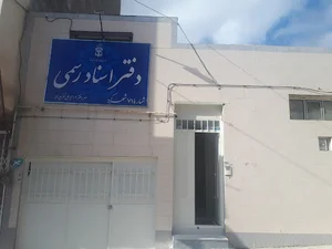 دفتر اسناد رسمی ۷۱ شهرکرد نظرپور