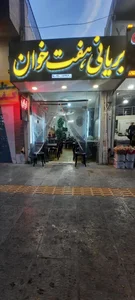 بریانی هفت خان 2