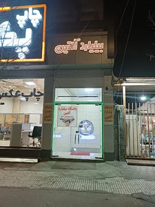 بیلیارد آلتین