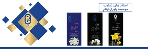 موسسسه خیریه یاوران ایتام