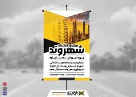 املاک شهروند