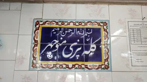 کله پزی برادران حیدری