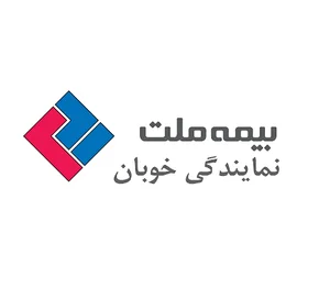 بيمه ملت نمایندگی خوبان