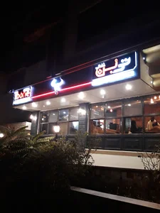 خانه استیک تی بن