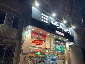 پارس مارکت