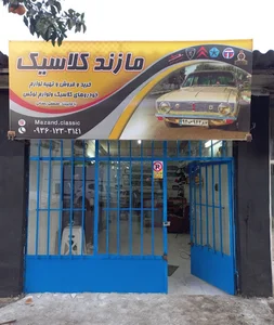 مازند کلاسیک