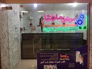 کلینیک فوق تخصصی تعمیرات موبایل مارتیا