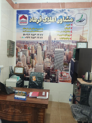 املاک فرهاد