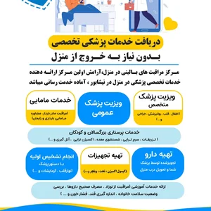 مرکز مراقبت بالینی(پزشکی)در منزل آرامش