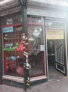 املاک شهر 2