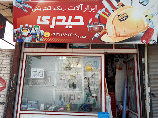 ابزارآلات حیدری