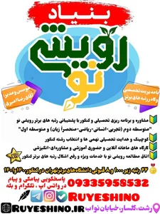 خانه رویشی نو 2