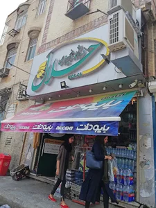 فروشگاه اینترنتی خورجین بندرعباس