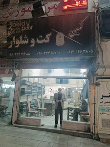 خیاطی کت و شلوار نگین