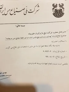 شرکت فنی و مهندسی ارفع دژ نواوران خاورمیانه